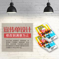宣传单设计