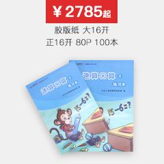 双色书刊画册