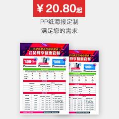 PP纸海报（带背胶）