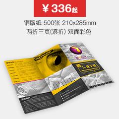 高端简约折页印刷定制