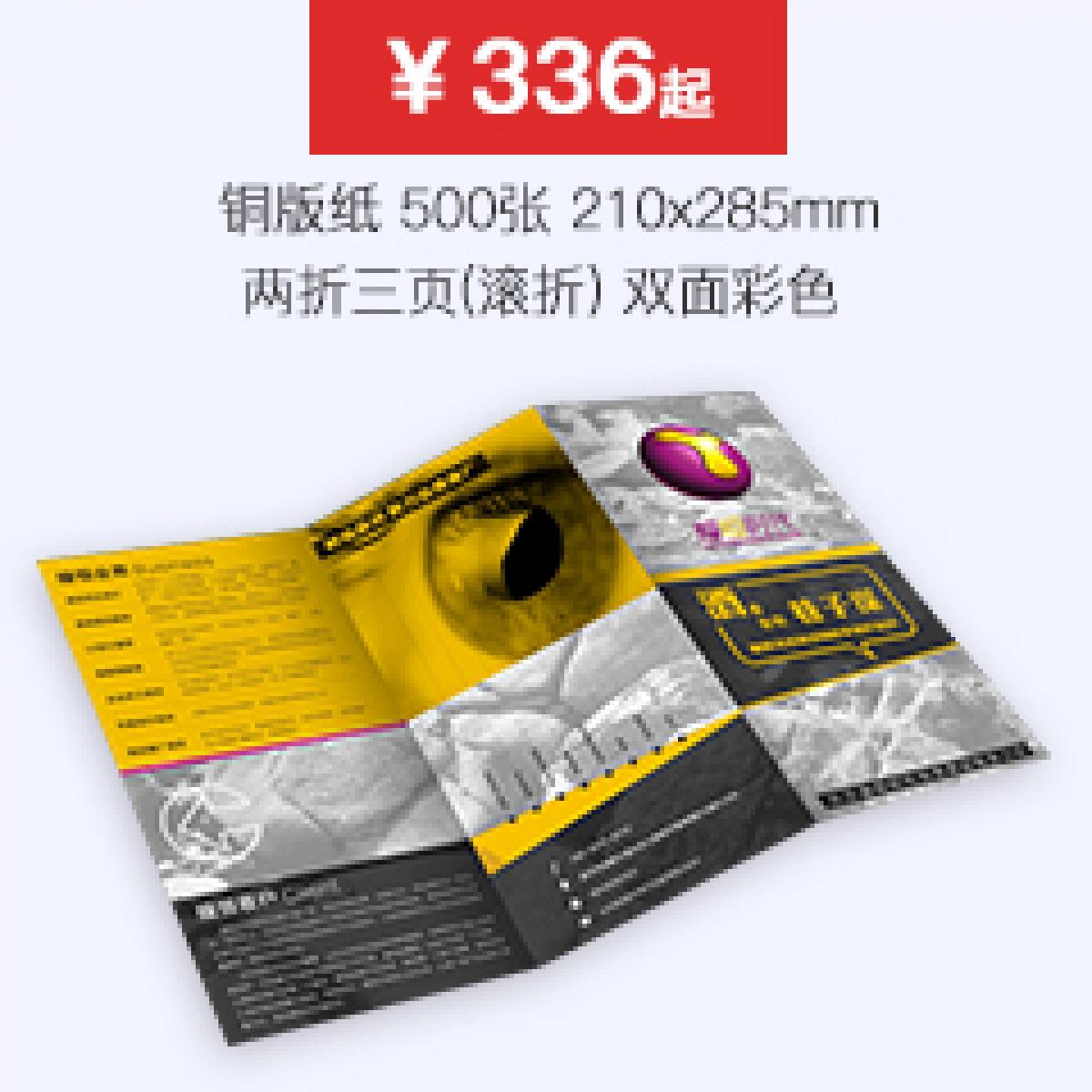 高端简约折页印刷定制