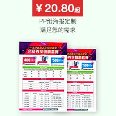PP纸海报（带背胶）