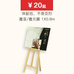 高清广告KT板制作